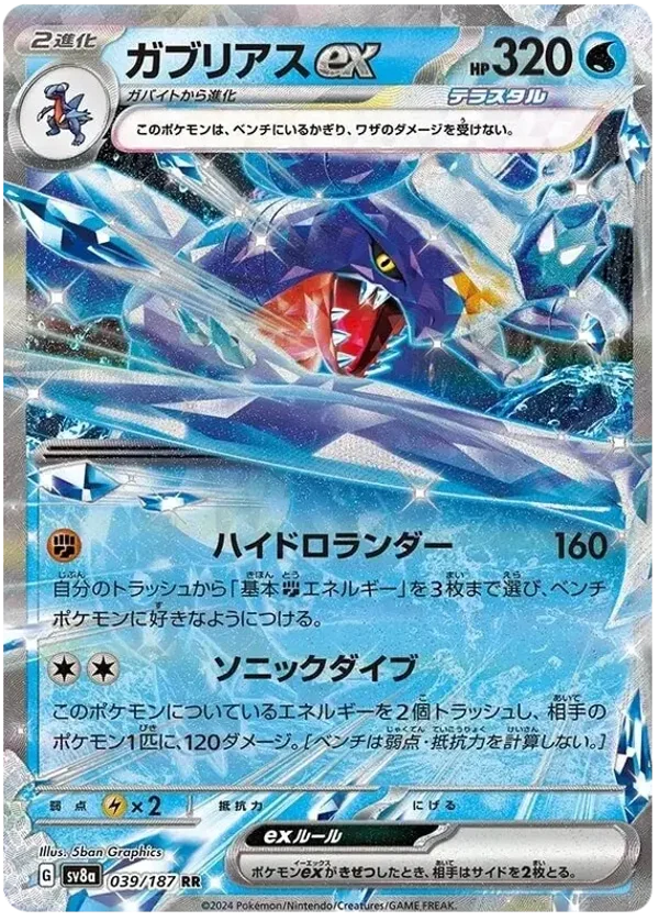 Garchomp ex (Japans)