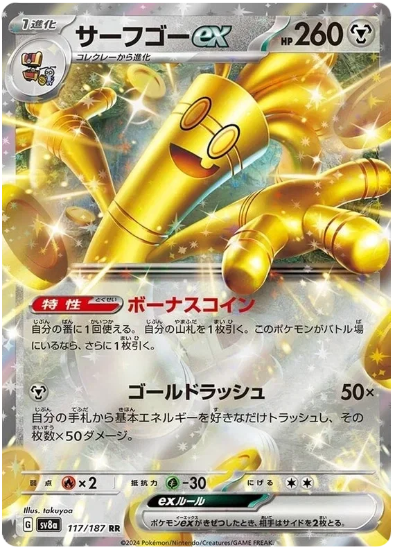 Gholdengo ex (Japans)