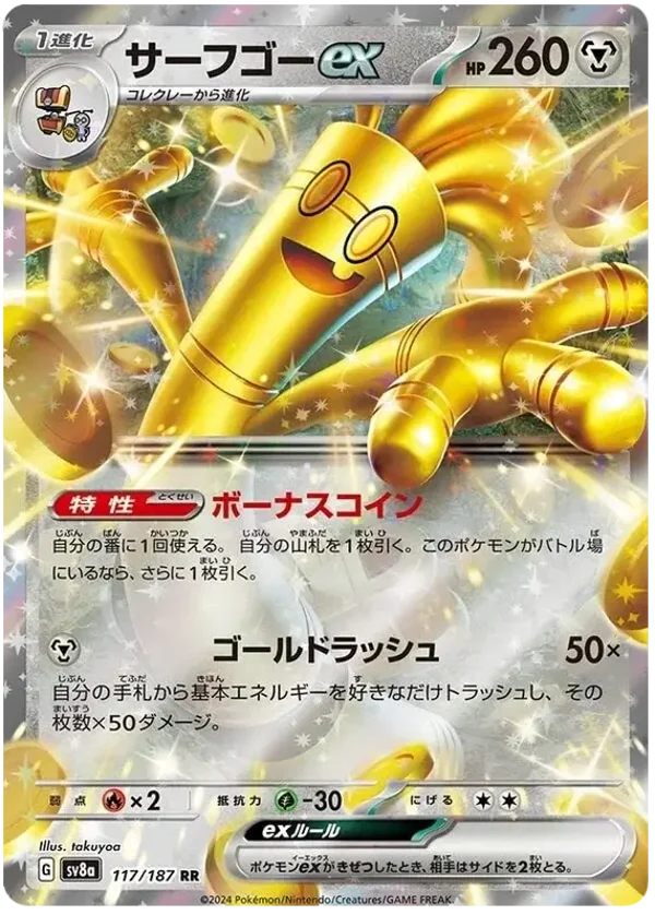 Gholdengo ex (Japans)