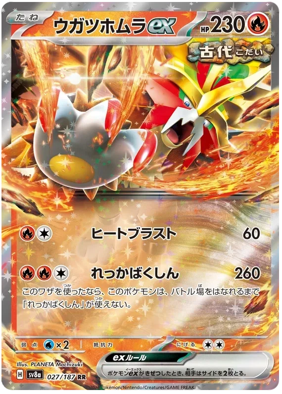Gouging Fire ex (Japans)