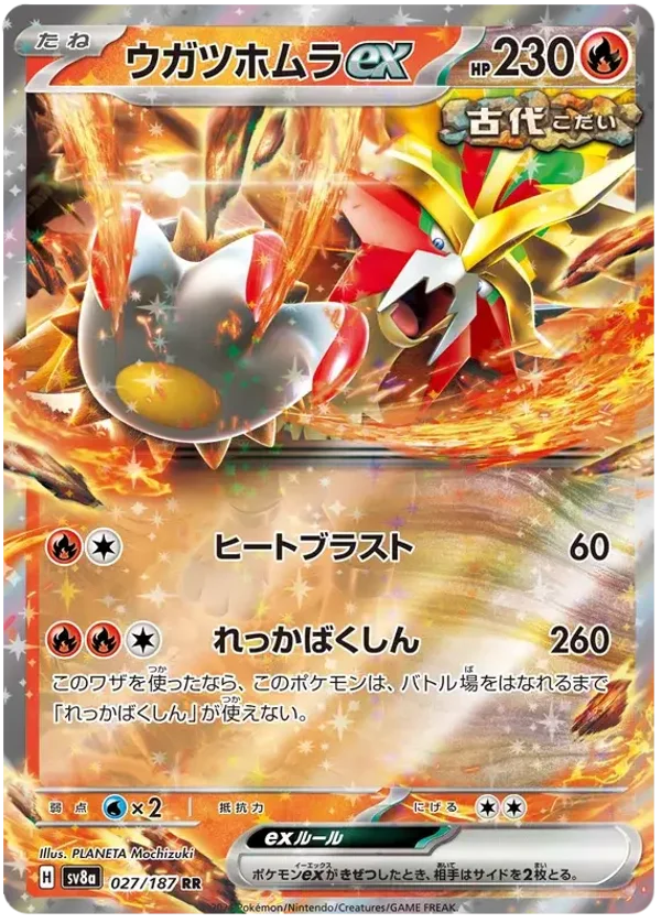 Gouging Fire ex (Japans)