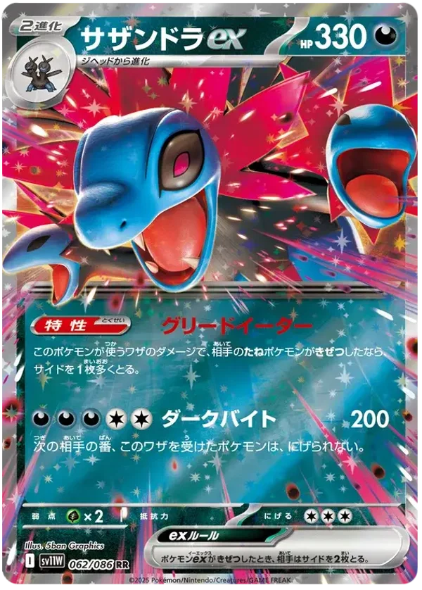 Hydreigon ex (Japans)