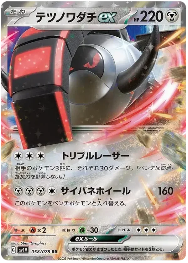 Iron Treads ex (Japans)