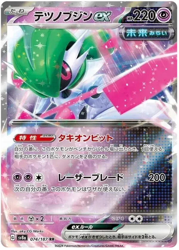Iron Valiant ex (Japans)