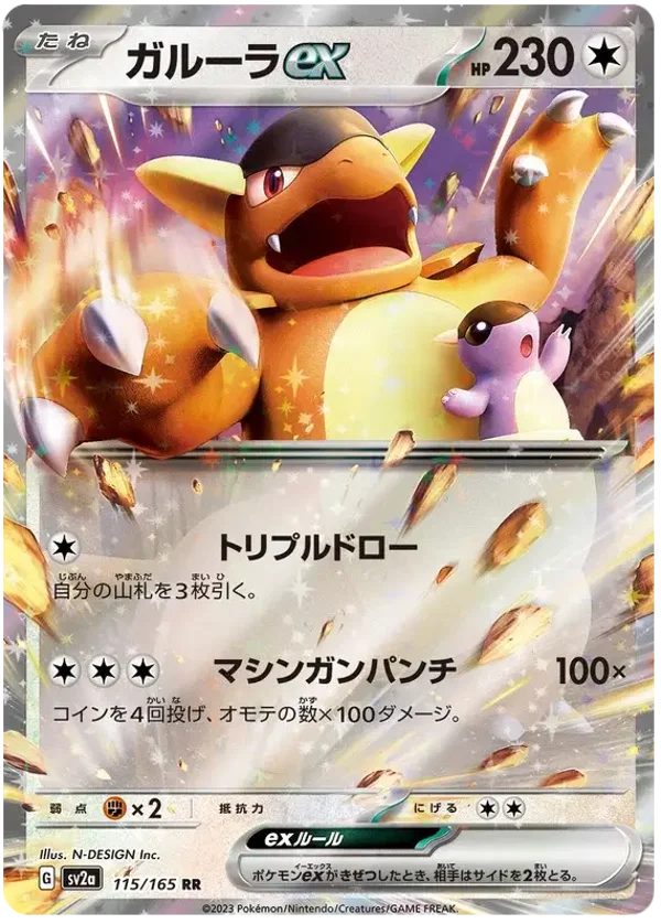 Kangaskhan ex (Japans)