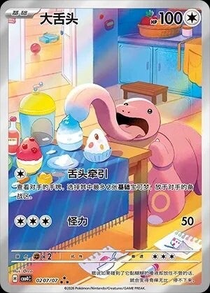Lickitung (CHN)