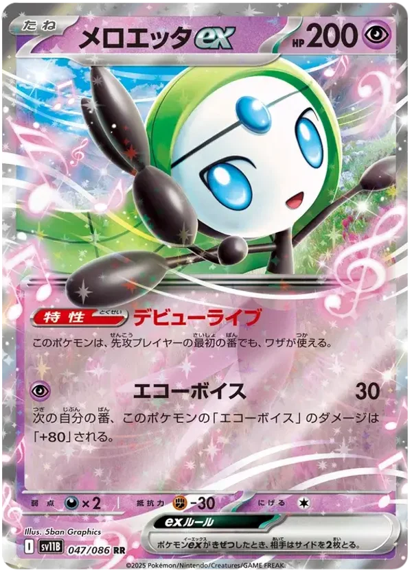 Meloetta ex (Japans)