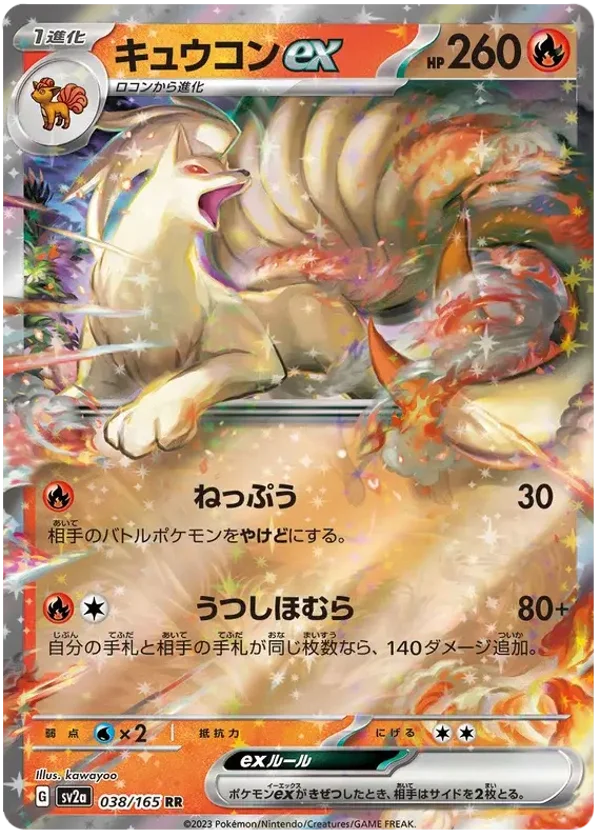 Ninetales ex (Japans)