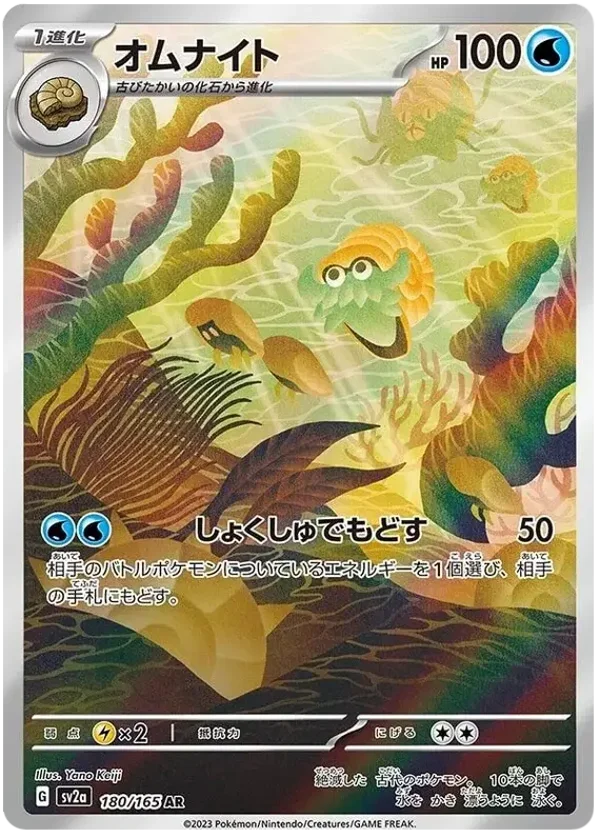 Omanyte (Japans)