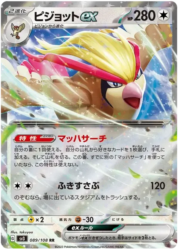 Pidgeot ex (Japans)