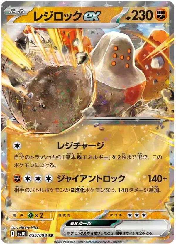 Regirock ex (Japans)