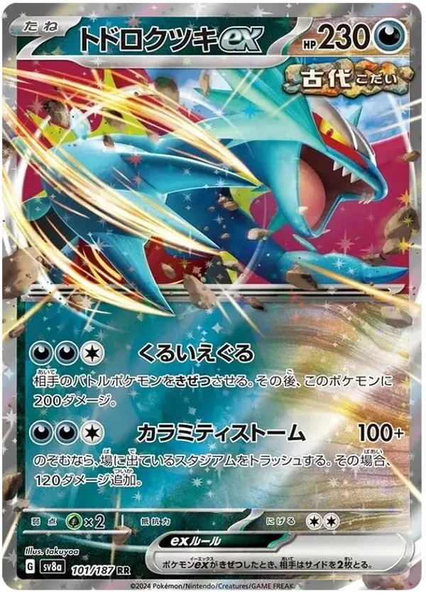 Roaring Moon ex (Japans)