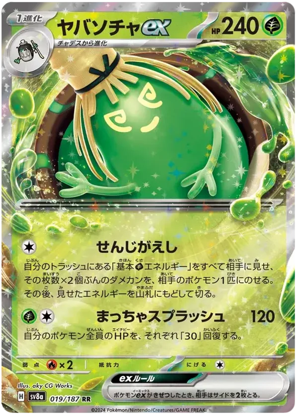 Sinistcha ex (Japans)