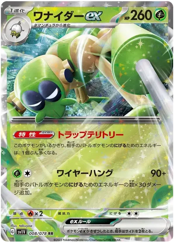 Spidops ex (Japans)