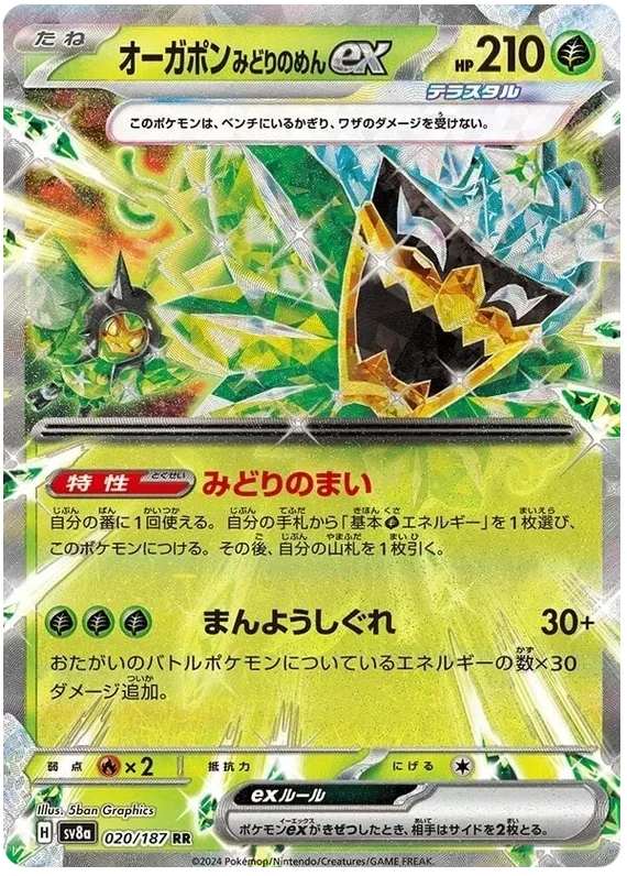 Teal Mask Ogerpon ex (Japans)