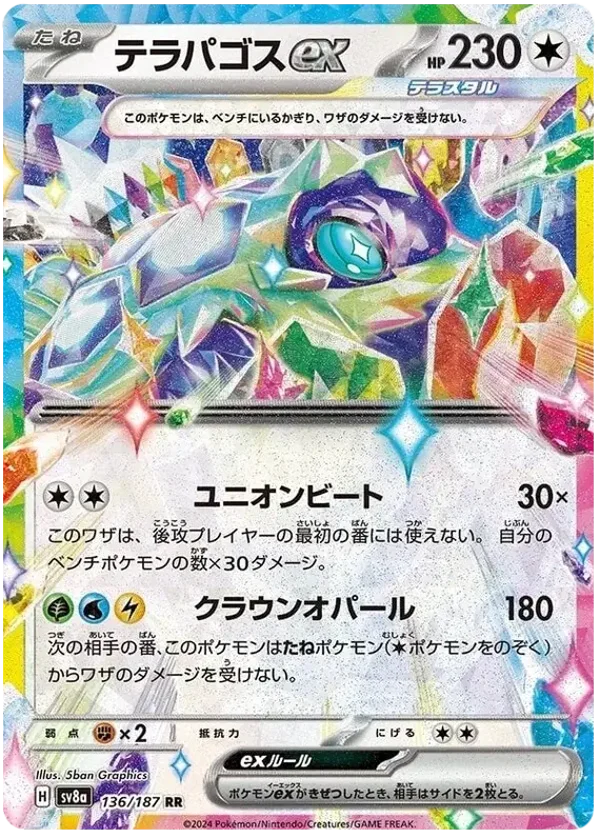 Terapagos ex (Japans)