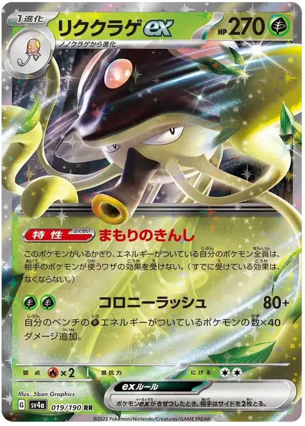 Toedscruel ex (Japans)