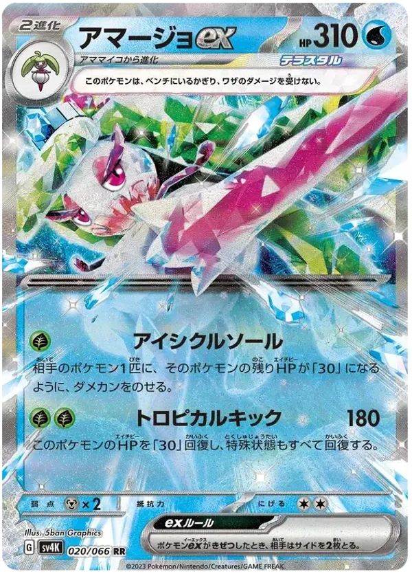 Tsareena ex (Japans)