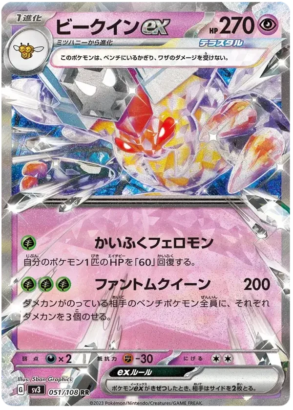 Vespiquen ex (Japans)