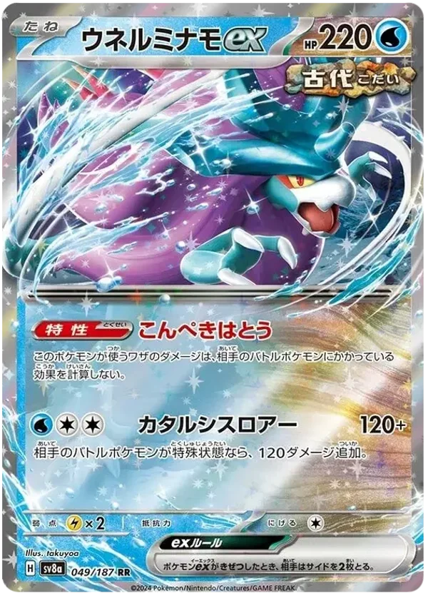 Walking Wake ex (Japans)