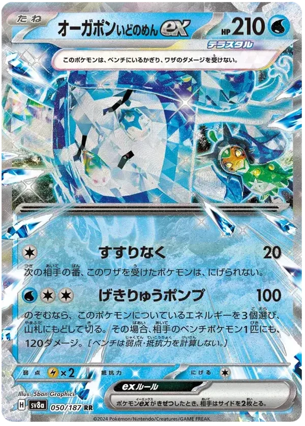 Wellspring Mask Ogerpon ex