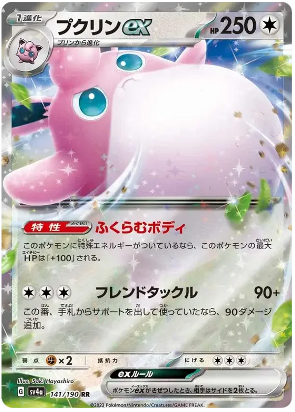 Wigglytuff EX (Japans) Shiny Treasure ex