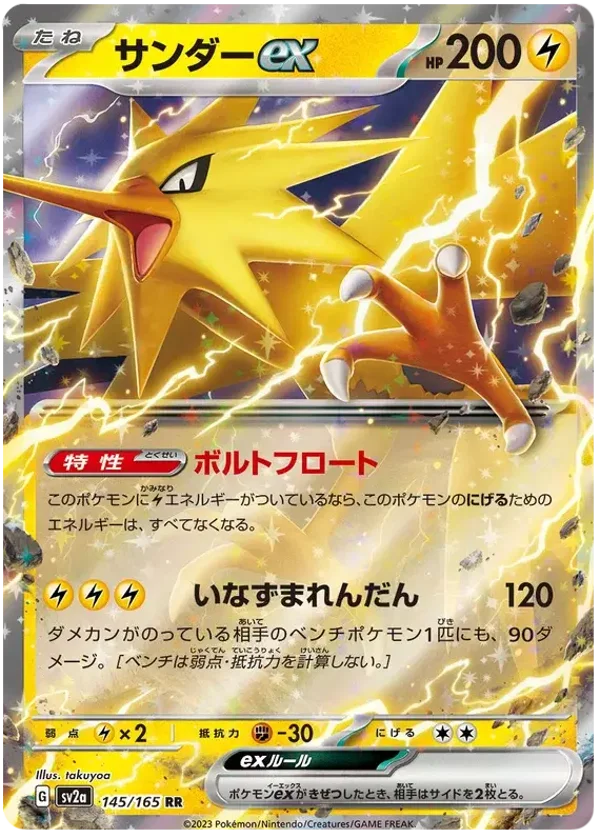 Zapdos ex (Japans)