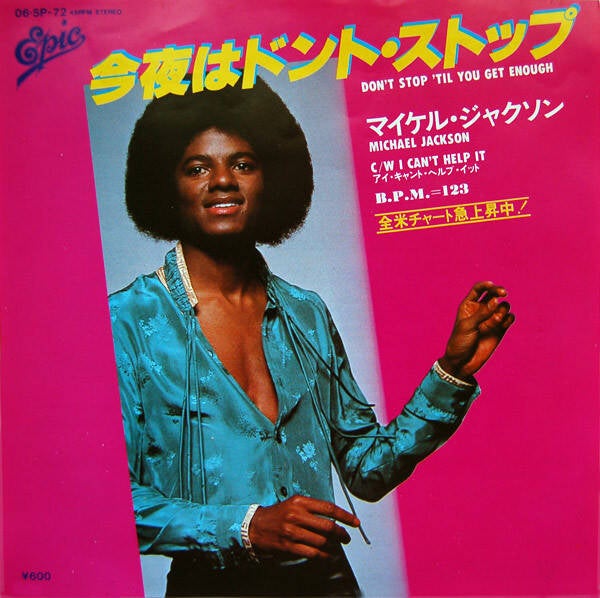 マイケル・ジャクソン* = Michael Jackson ‎– 今夜はドント・ストップ = Don't Stop 'Til You Get Enough