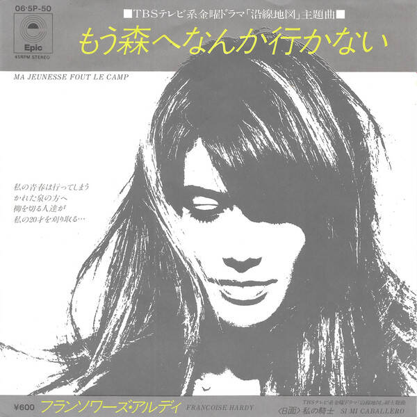 フランソワーズ・アルディ* = Françoise Hardy