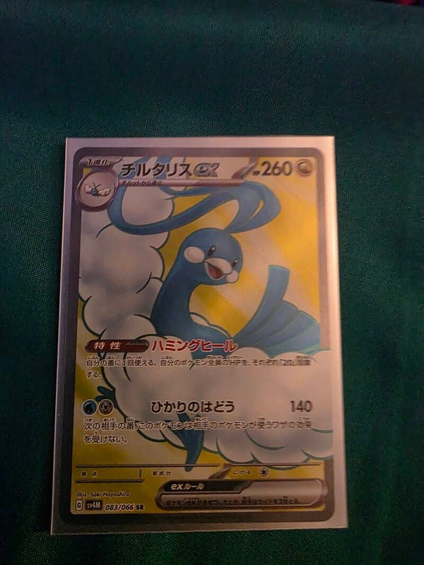 Altaria full art