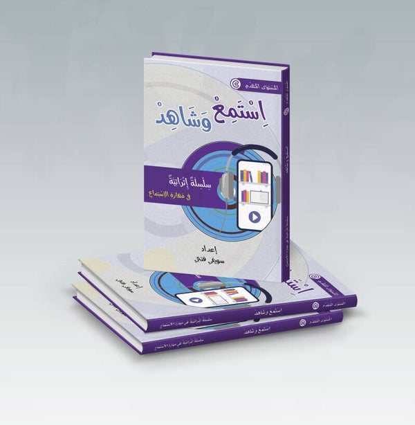 استمع وشاهد