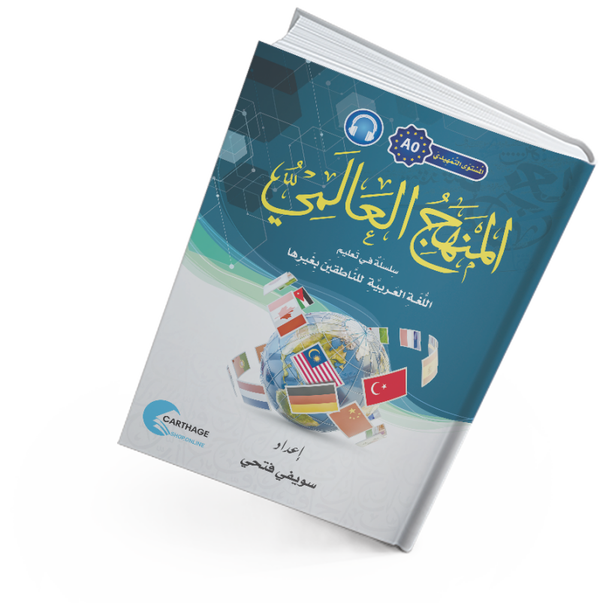 سلسلة تعليم اللغة العربية للكبار