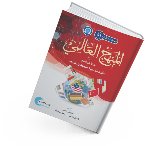 سلسلة تعليم اللغة العربية للكبار