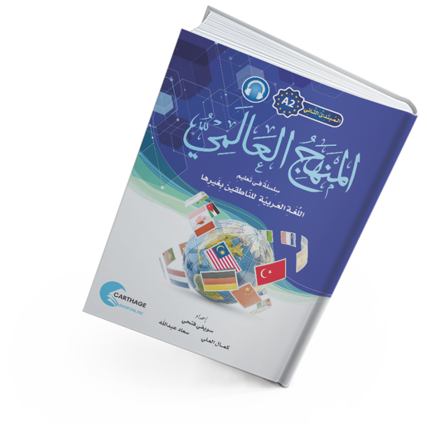 سلسلة تعليم اللغة العربية للكبار