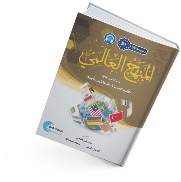 سلسلة تعليم اللغة العربية للكبار