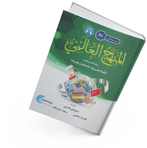 سلسلة تعليم اللغة العربية للكبار