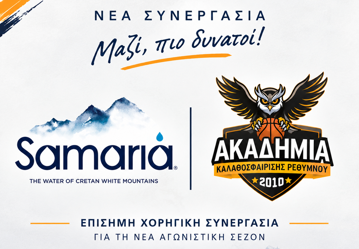 Νέα συνεργασία με την ΕΤΑΝΑΠ – Σαμαριά