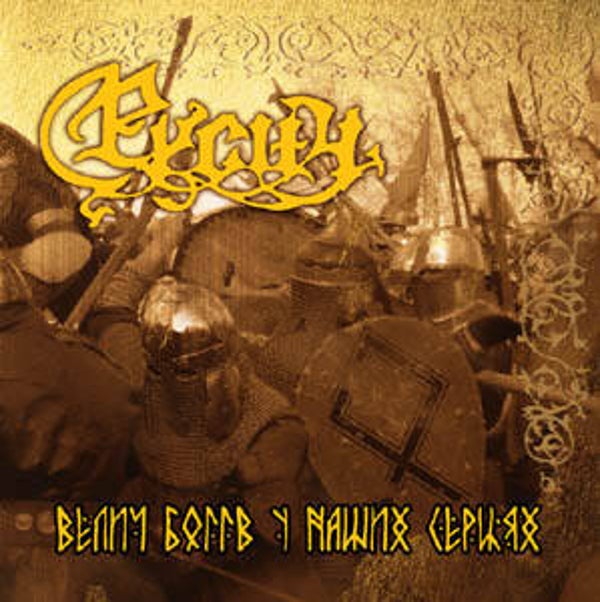 PYCITH - Велич богів у наших серцях CD