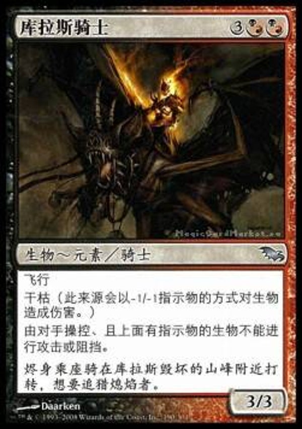 Magic : The Gathering (MTG) : Kulrath Knight (NM Minus) - Shadowmoor - U - S-Chinese Alternate Art