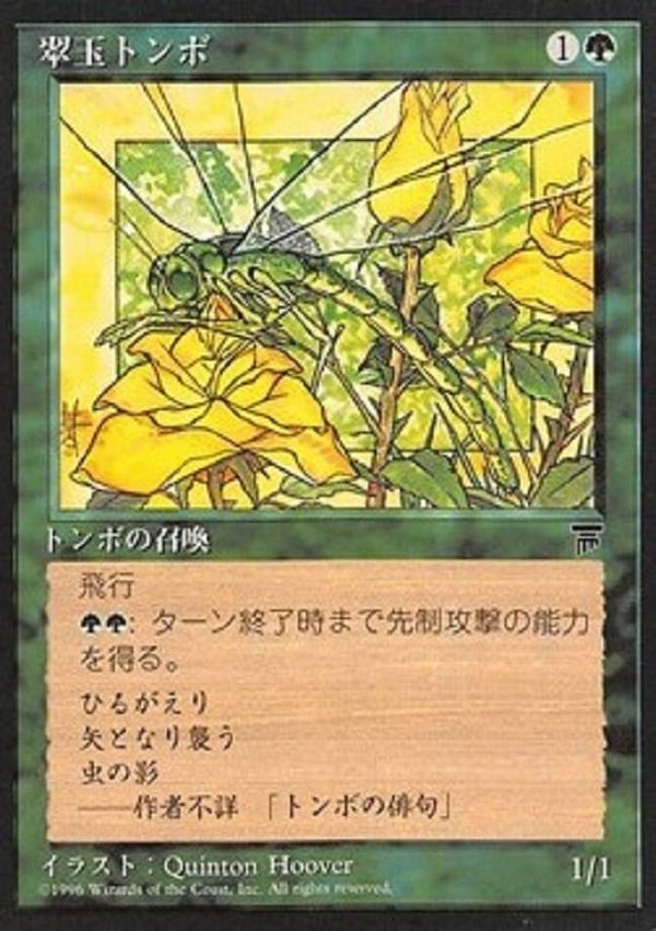 Magic the Gathering (MTG) : Emerald Dragonfly - Chronicles Jap. BB - C