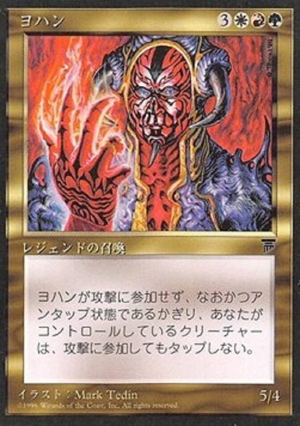 Magic the Gathering (MTG) : Johan - Chronicles Jap. BB - R
