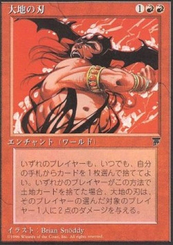 Magic the Gathering (MTG) : Land's Edge  - Chronicles Jap. BB - R