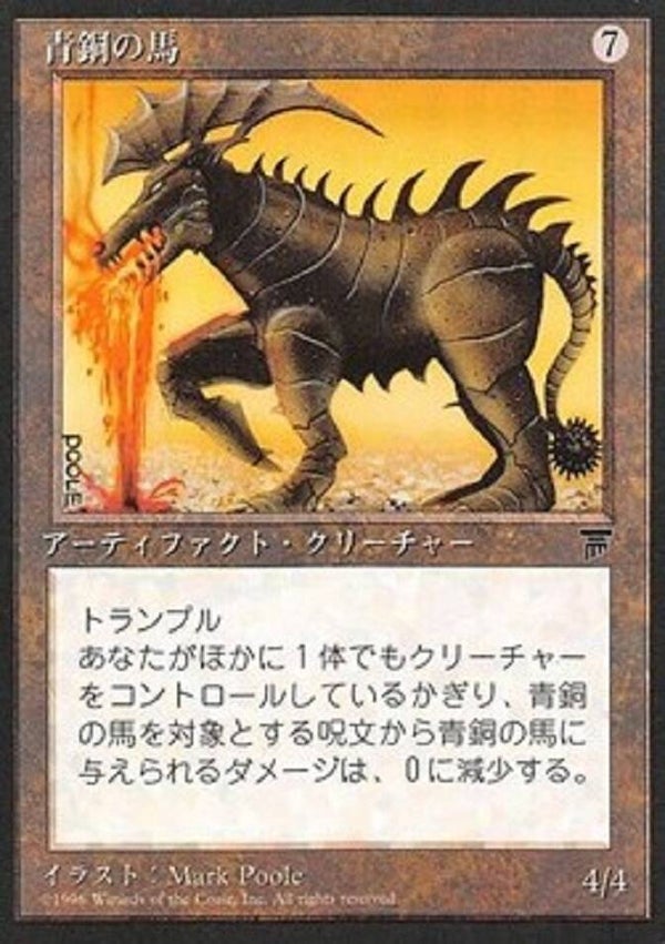Magic the Gathering (MTG) : Bronze Horse - Chronicles Jap. BB - R