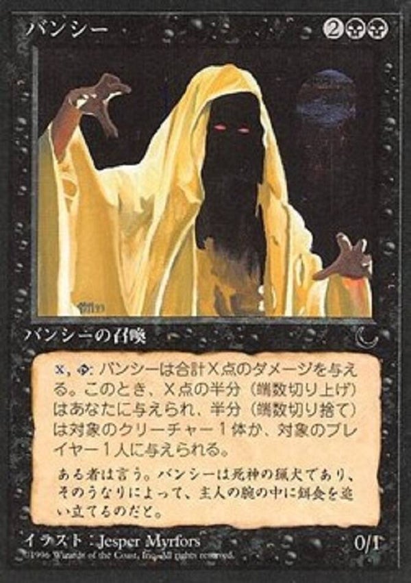 Magic the Gathering (MTG) : Banshee - Chronicles Jap. BB - U