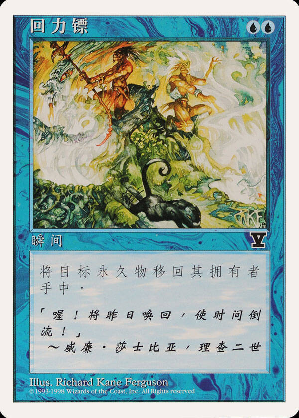 Magic the Gathering (MTG) : Boomerang (A.A.)  - C - 5Th Edition S-Chinese (V Symbol)  (PLD MINUS)