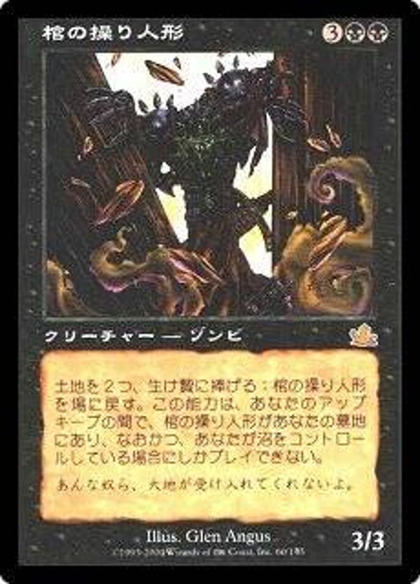 Magic : The Gathering (MTG) : Coffin Puppets - Prophecy - R Japanese Alternate Art