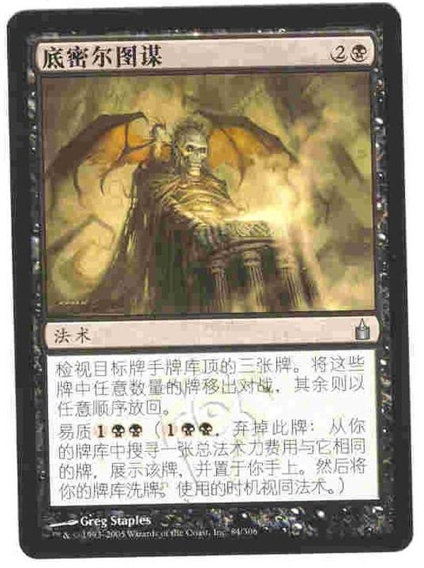 Magic : The Gathering (MTG) : Dimir Machinations (SPLD+) - S-Chinese Alternate Art