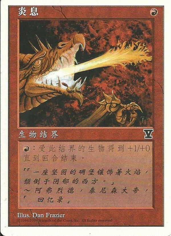 Magic the Gathering (MTG) : Firebreathing - C - 5Th Edition S-Chinese (V Symbol)