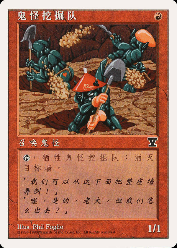 Magic the Gathering (MTG) : Goblin Digging Team - C -5Th Edition S-Chinese (V Symbol)