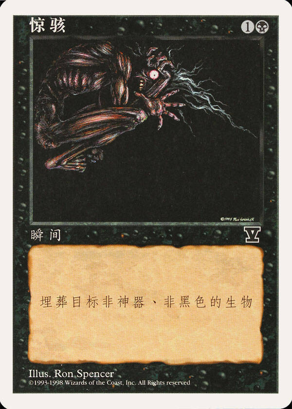 Magic the Gathering (MTG) : Terror - C -5Th Edition S-Chinese (V Symbol)  (NM-NM Minus)